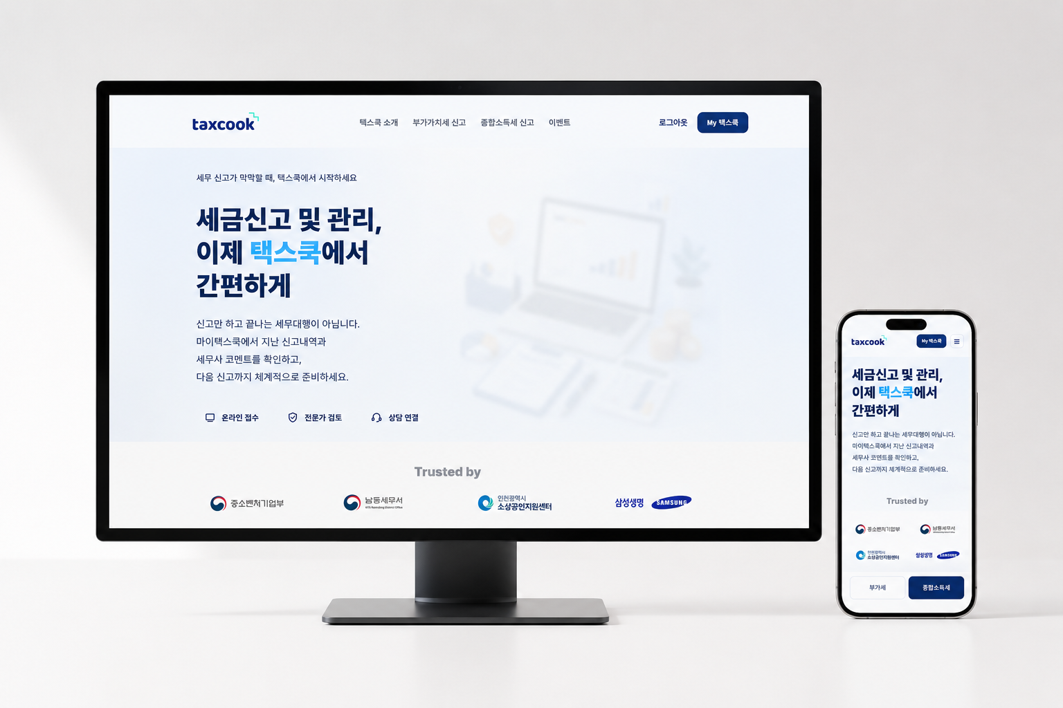 택스쿡 데스크톱과 모바일 화면