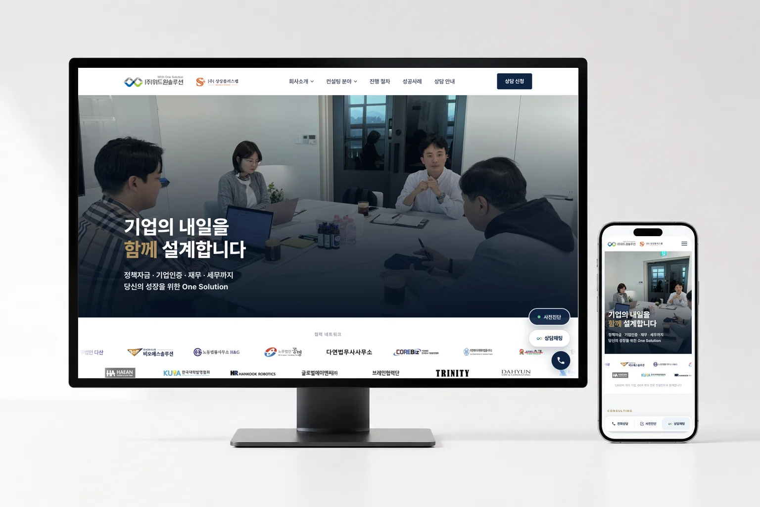 위드원솔루션 데스크톱과 모바일 화면